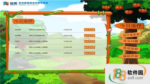 双琦多功能弱视治疗软件系统