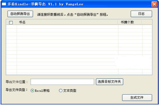 多看Kindle书摘导出工具