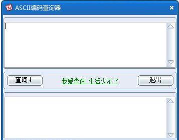 ASCII编码查询器