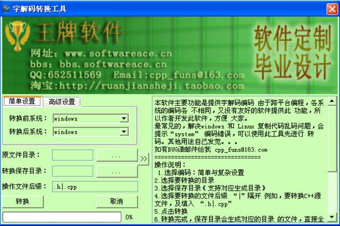 字解码转换工具