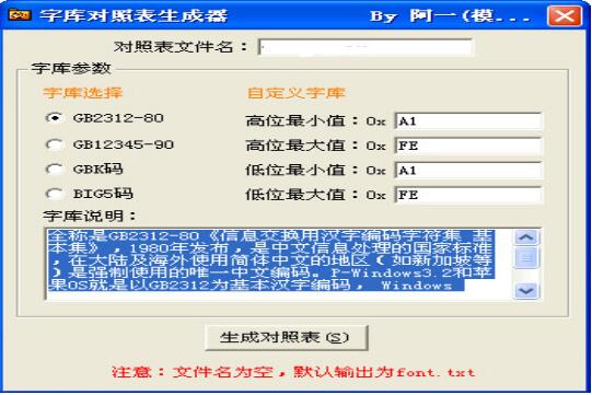 gb2312编码对照表生成器