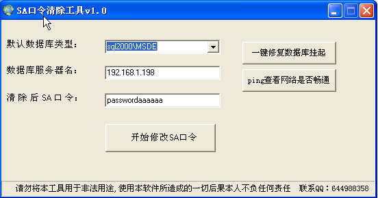 sa口令清除工具