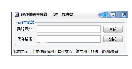 SWF跳转生成器