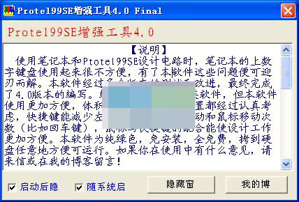Ptotel99SE增强工具
