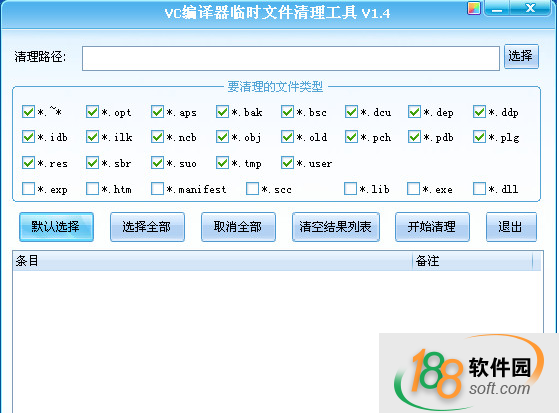 VC编译器临时文件清理工具