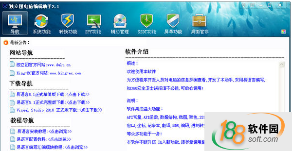 独立团电脑编程助手