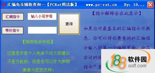 汇编指令免杀替换查询器