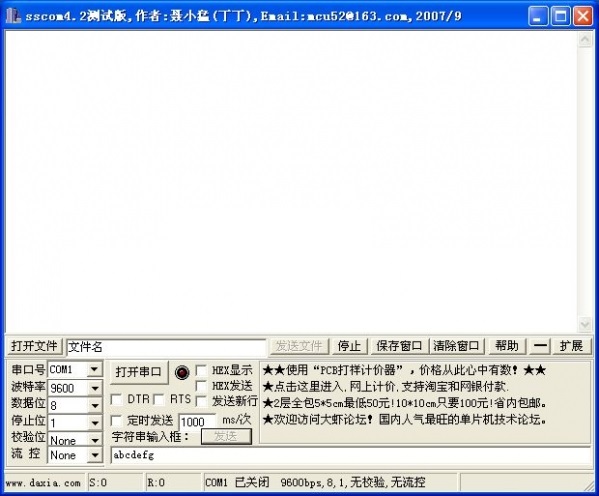 串口调试软件(SSCOM)
