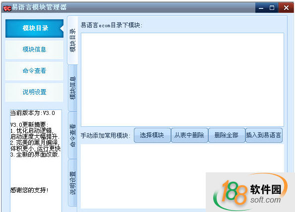 易语言模块管理器