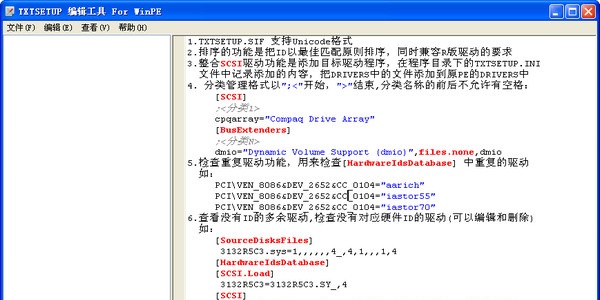 TXTSETUP编辑工具