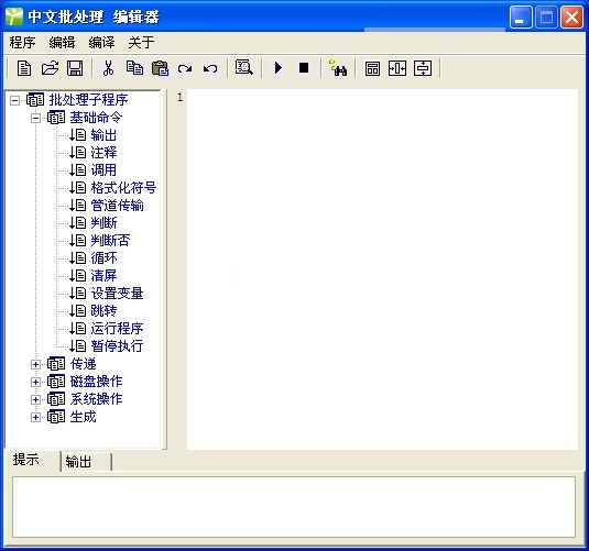 中文批处理编辑器
