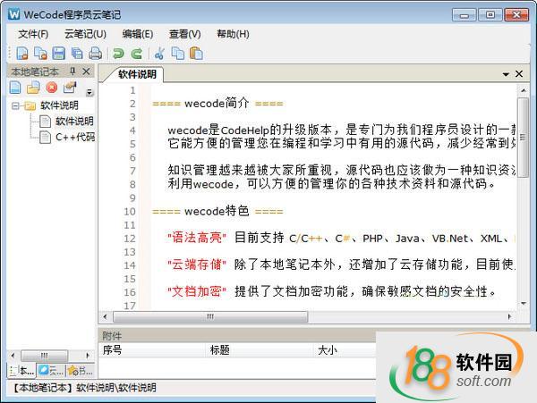wecode程序员云笔记
