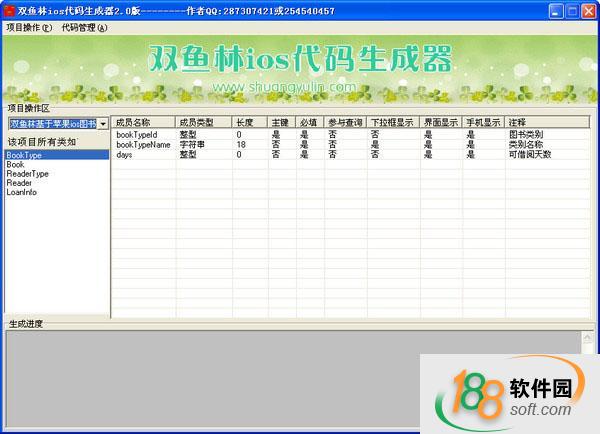 双鱼林ios代码生成器