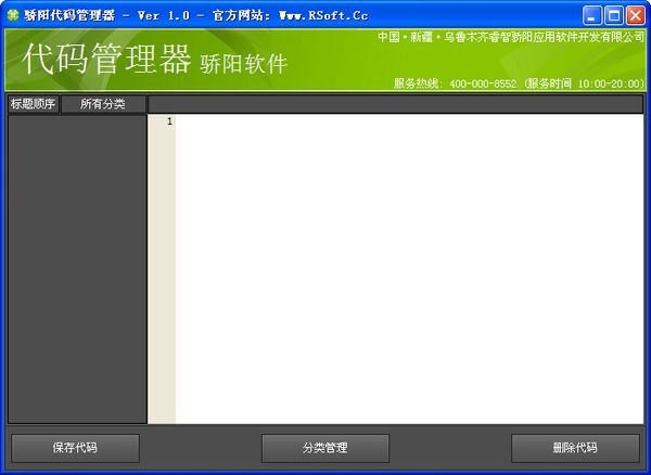 骄阳代码管理器