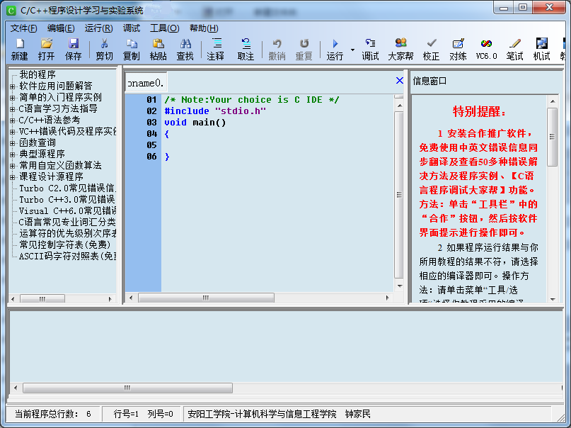 C/C++程序设计学习与实验系统