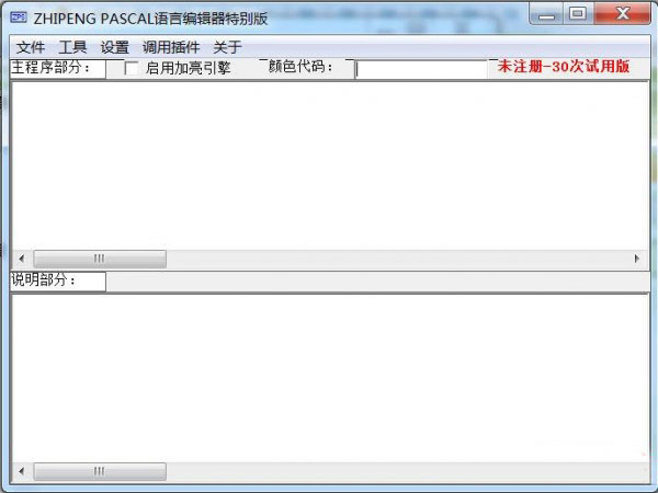Zhipeng PASCAL编辑器