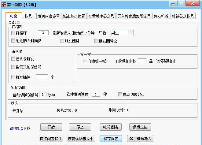 第一微销电脑版微信自动好友软件
