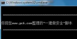 服务器一键做安全