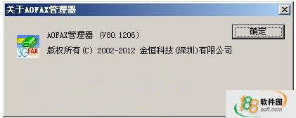 AOFAX传真服务器服务端传真软件