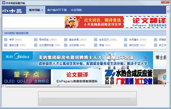 小木虫论坛客户端