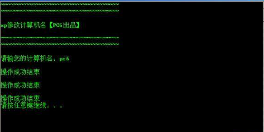 一键修改计算机名