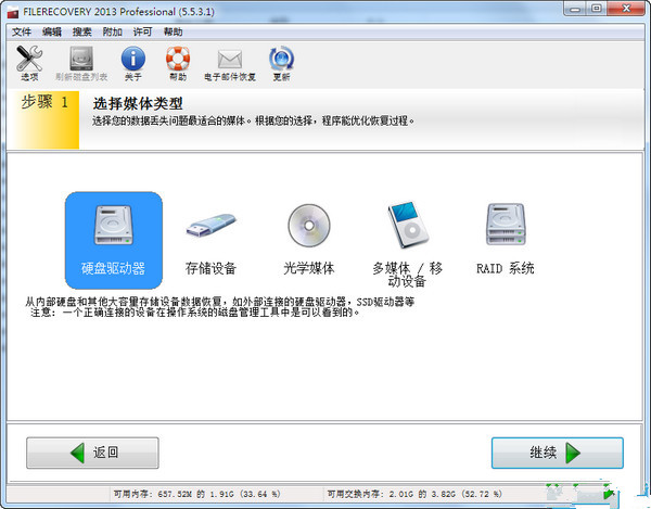 FILERECOVERY 2013 Professional(文件恢复工具)