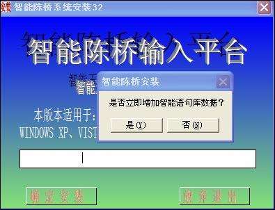 智能陈桥五笔