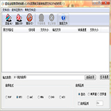 超级全能音频转换器