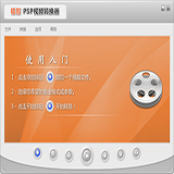 镭智PSP视频转换器