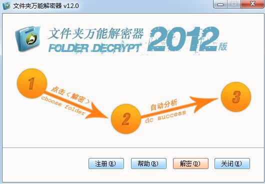 万能文件夹解锁器